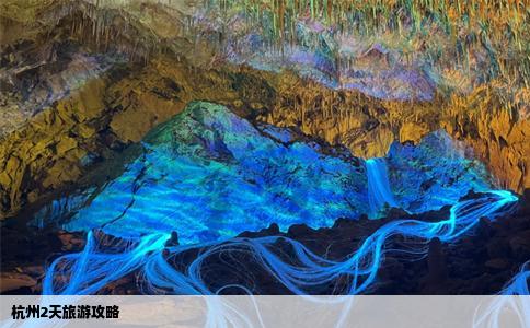 杭州2天旅游攻略